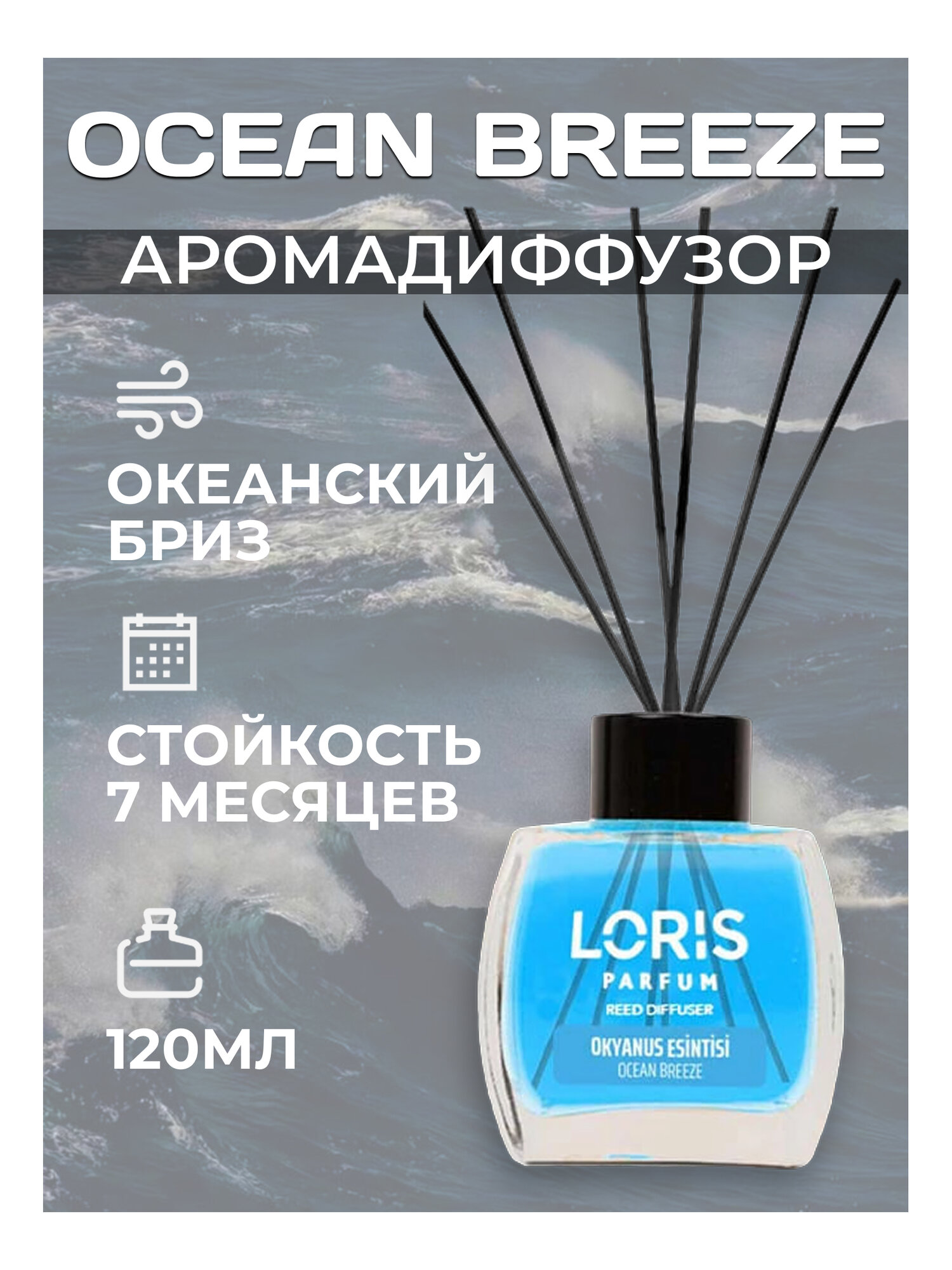 Ароматизатор для дома 