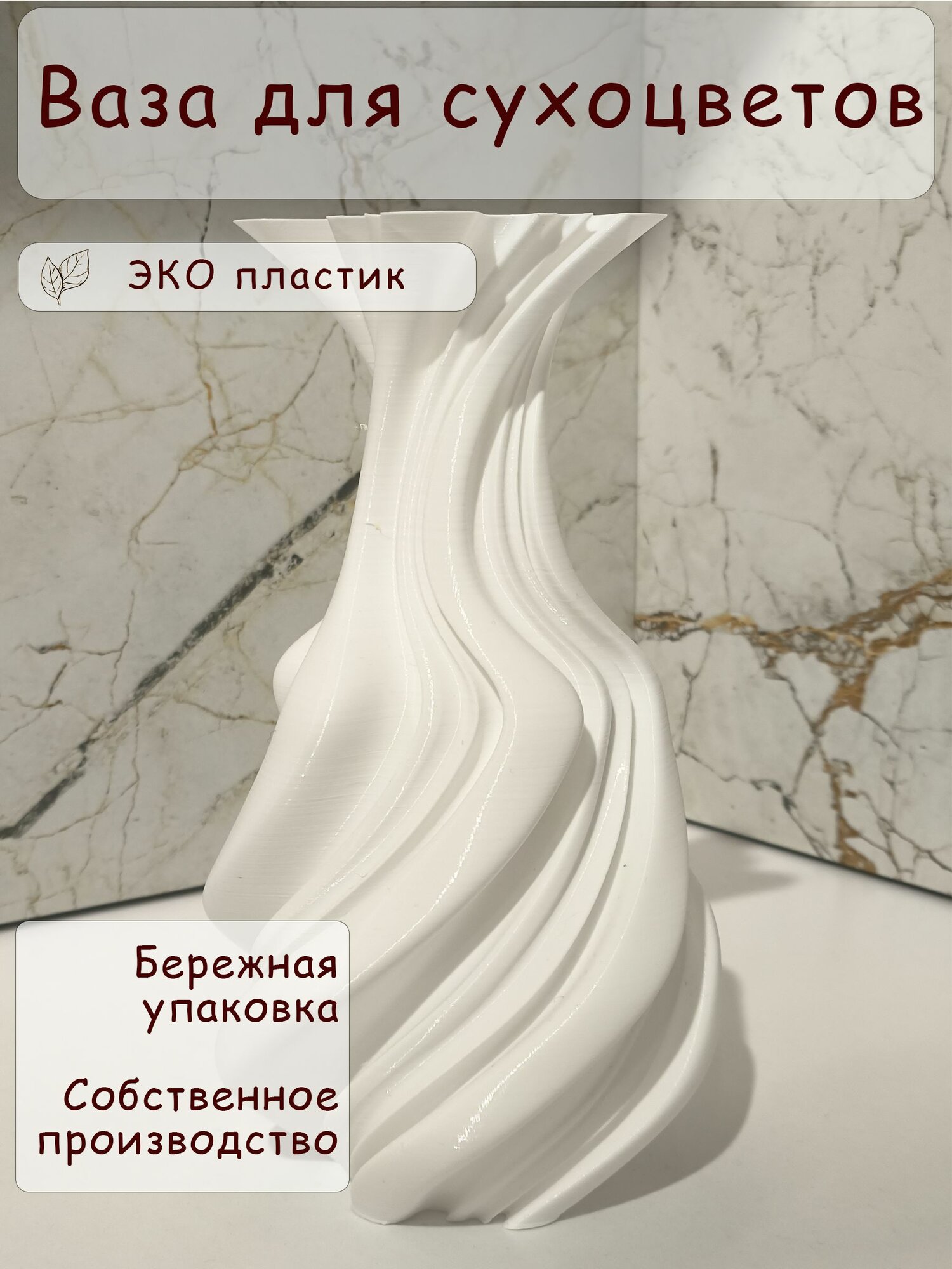 Ваза для сухоцветов , Волна, 18*10см
