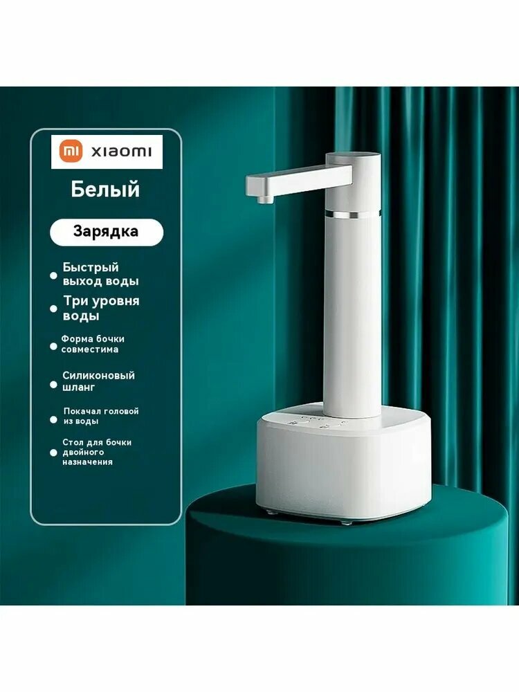 Диспенсер для воды помпа для воды электрическая; помпа для воды 19л; электрическая помпа для бутилированной воды; электрическая помпа для воды на бутыль 19; электрическая помпа для воды 19; диспенсер для воды;_белый