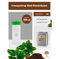 Удобрение HESI PowerZyme, 100 мл.  / для комнатных растений, суккулентов, набор удобрений, подкормка / AdeniumBoom