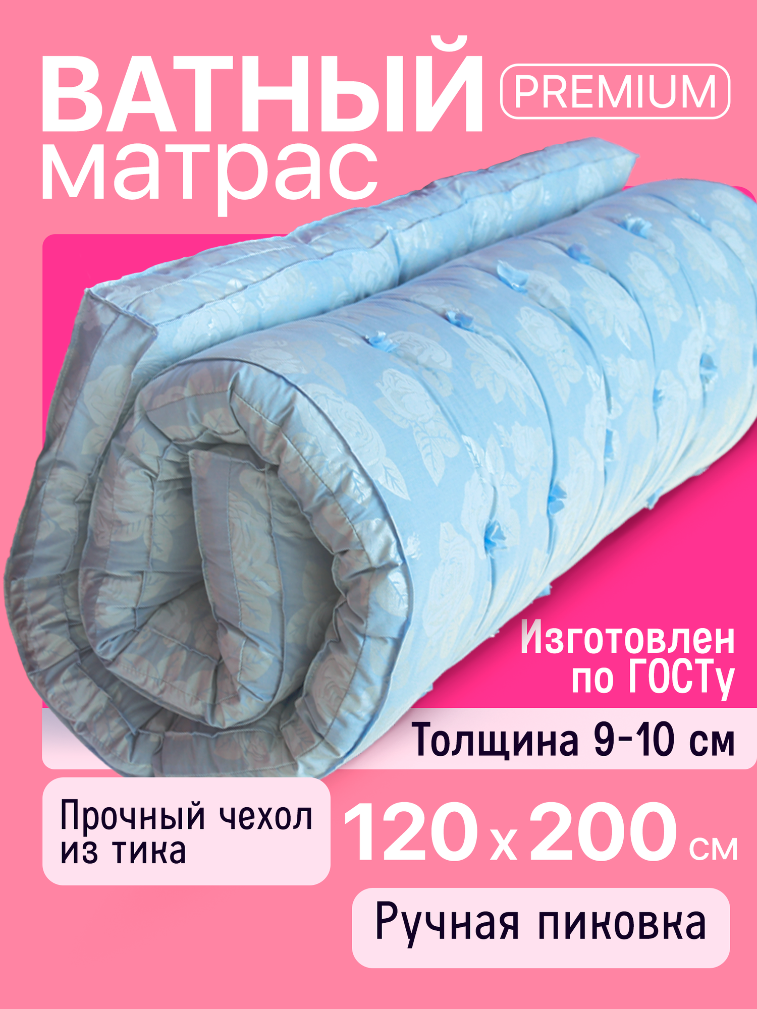 Полутораспальный ватный матрас Pomatrasu, хлопковый гипоаллергенный 120х200 см ГОСТ