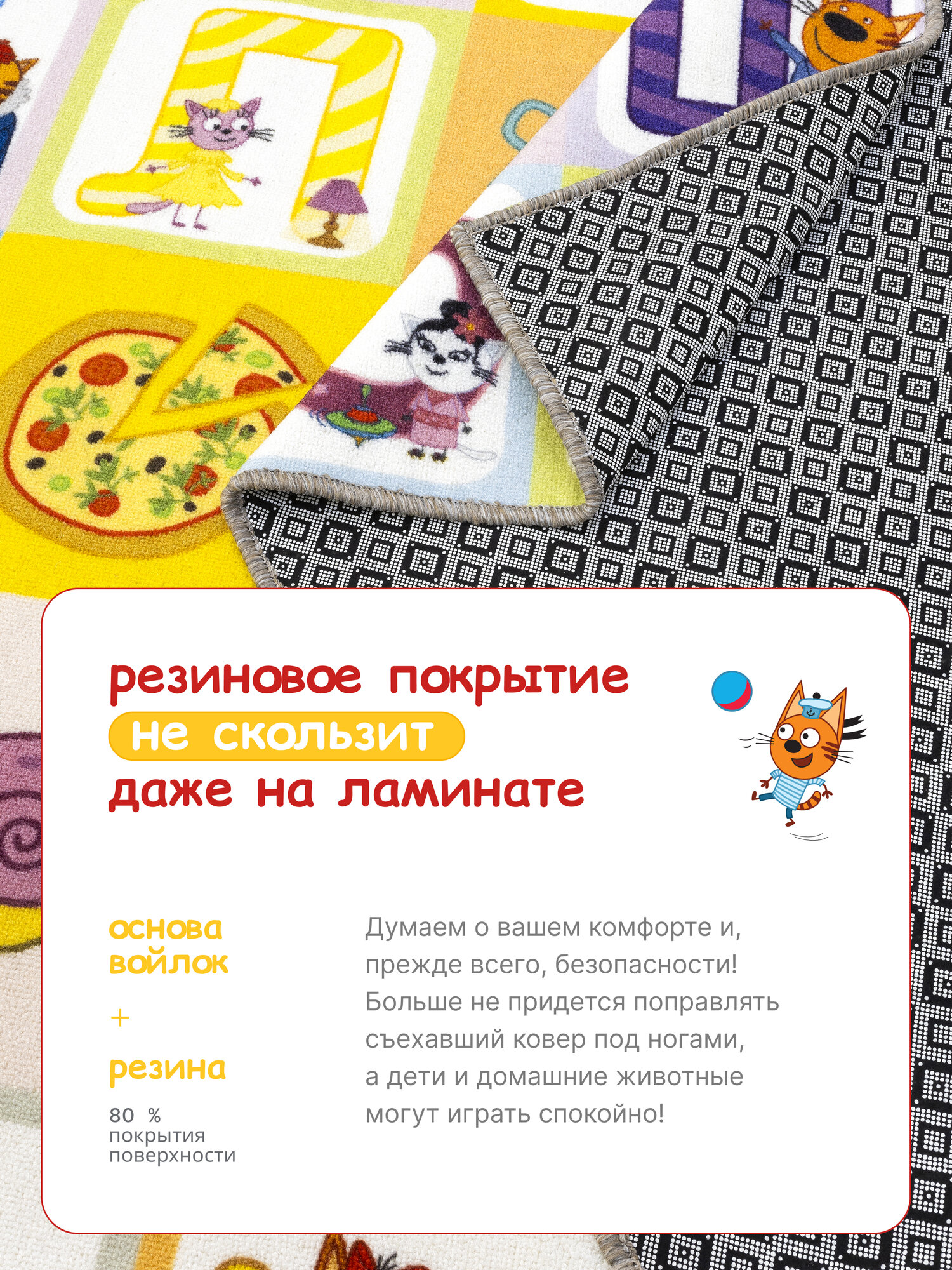 Ковер на пол Три кота/ Ковер 150х200/ Ковер напольный ворсовой/ Палас для уюта в детскую, гостиную — фото 1