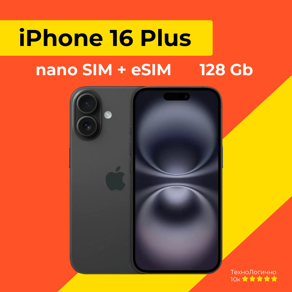 Смартфон Apple iPhone 16 Plus 128 ГБ, Dual: nano SIM + eSIM, Черный (без RuStore)