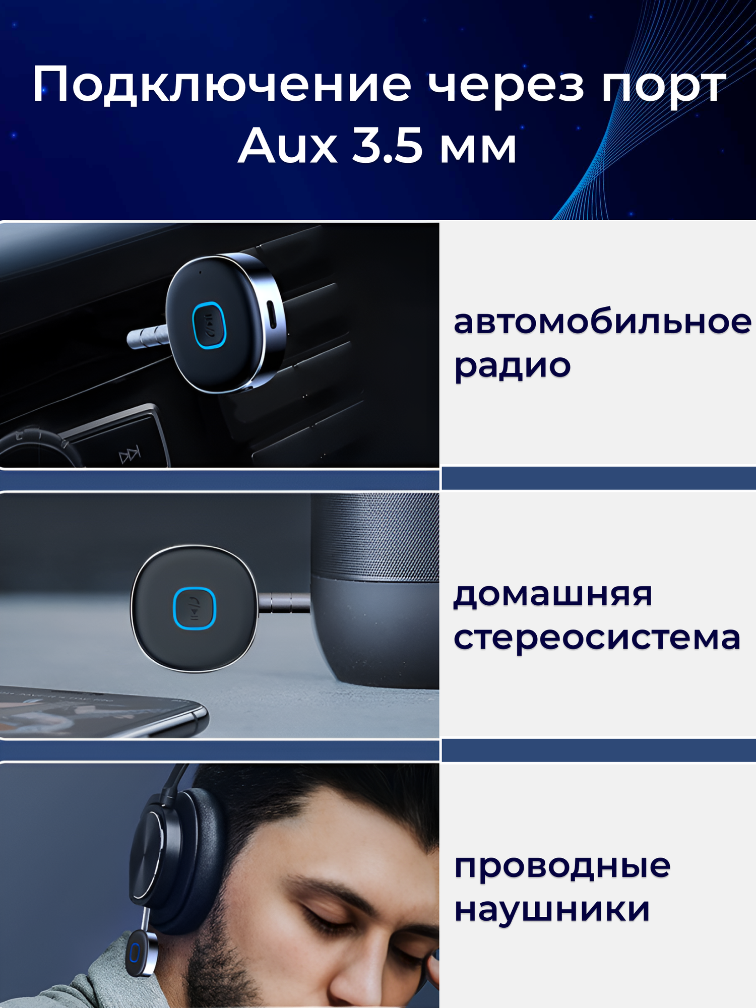 Автомобильный Bluetooth-адаптер, блютуз с интерфейсом AUX 3.5 — фото 1
