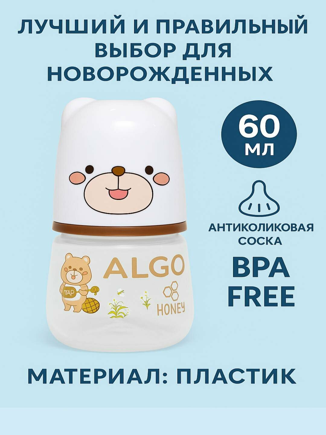 Пластиковая бутылочка для кормления малышей, с игрушкой и соской, 60 мл