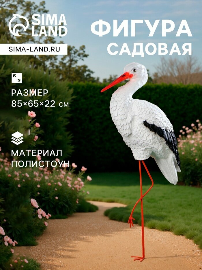 Садовая фигура из полистоуна «Аист с грудкой» 110×60×23 см