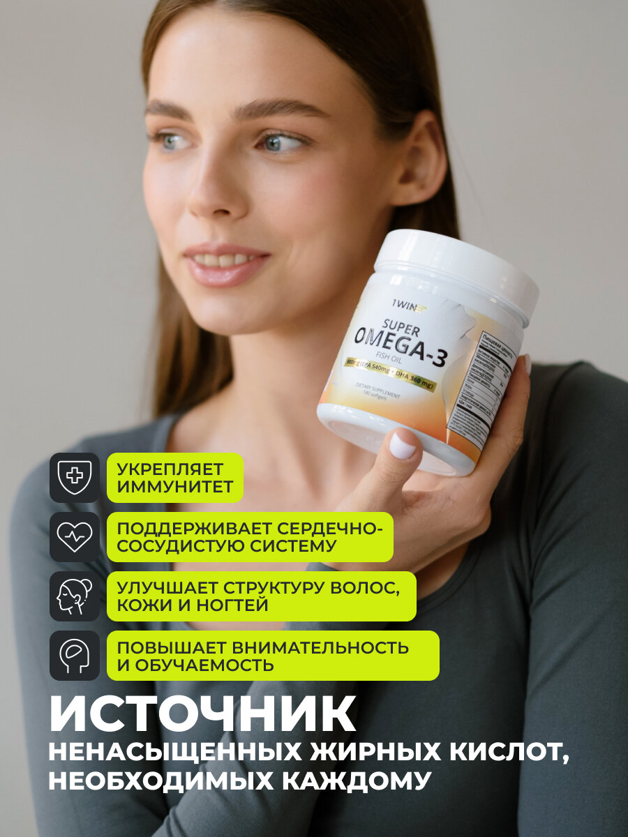 Омега 3 900мг Рыбий жир, 180 капс, бад для сердца и иммунитета, без рецепта, РФ — фото 1