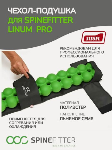 Изображение товара Чехол для тренажера SPINEFITTER by SISSEL Linum Pro терморегулируемый с льняным семенем, цвет антрацит