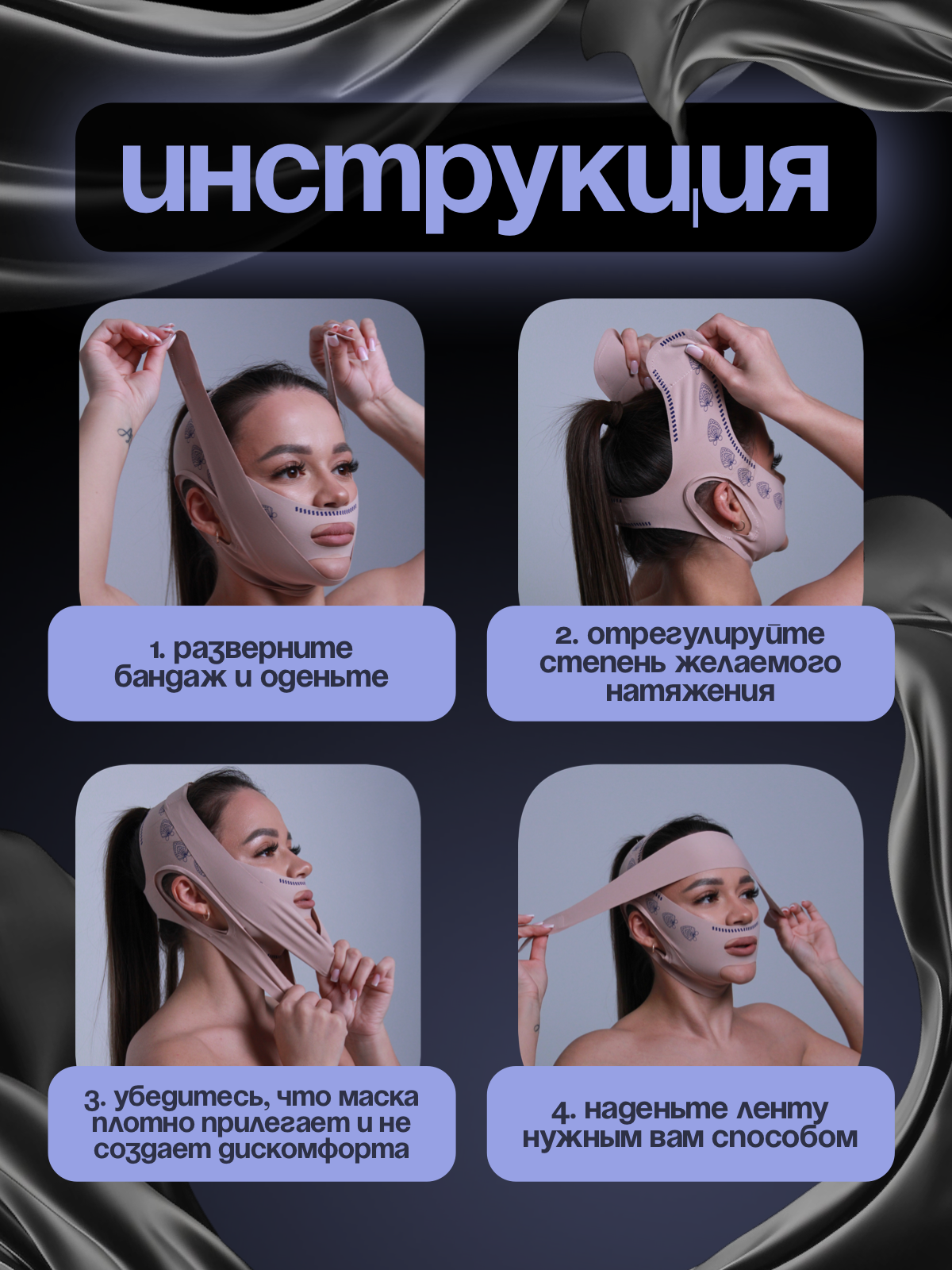 Картинки Маска-бандаж для лица BandCosmetic: лифтинг эффект, коррекция овала и подбородка.
