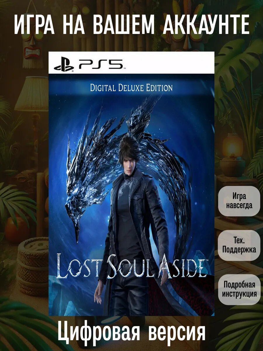 Lost Soul Aside, Digital Deluxe Edition PS5