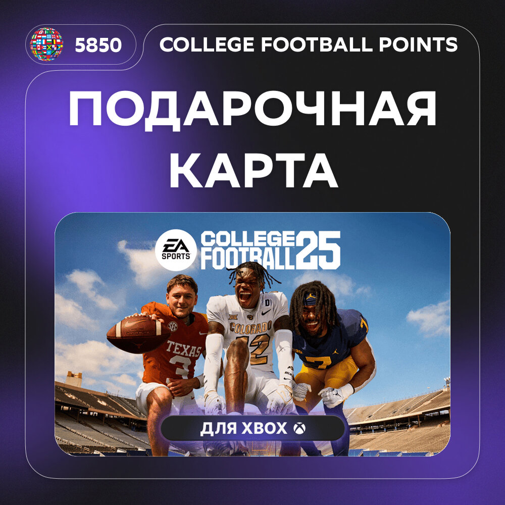 Подарочная карта EA SPORTS™ College Football 25 на 5850 College ...
