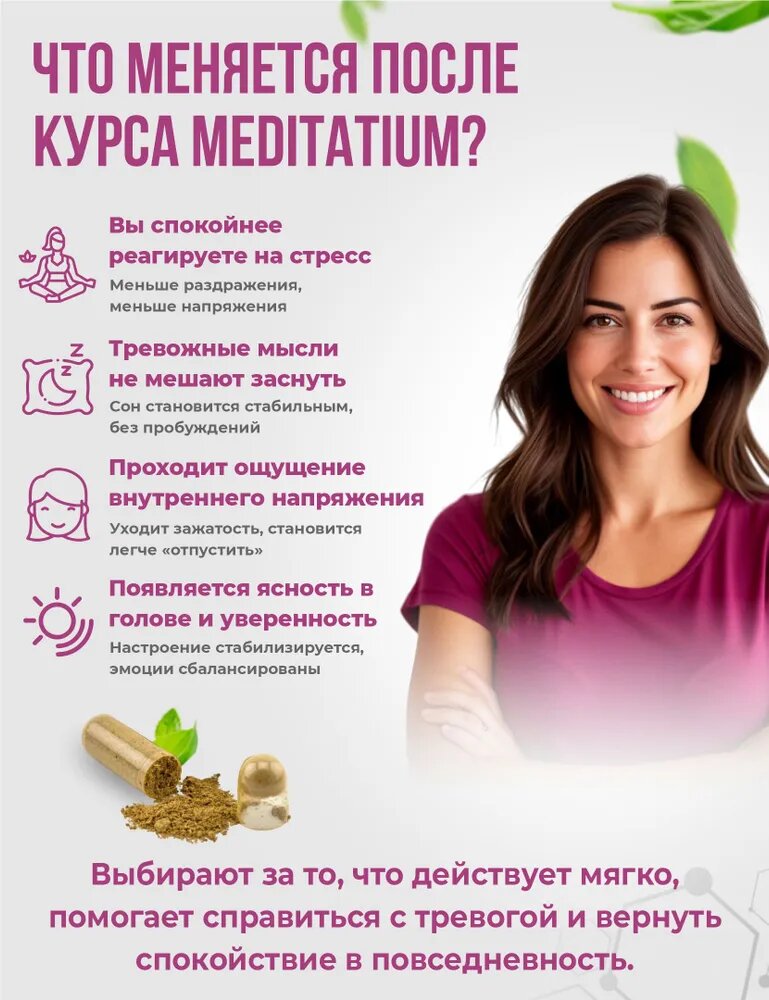 Изображение Успокоительное для взрослых от стресса и тревоги, Антидепрессанты таблетки для нервной системы