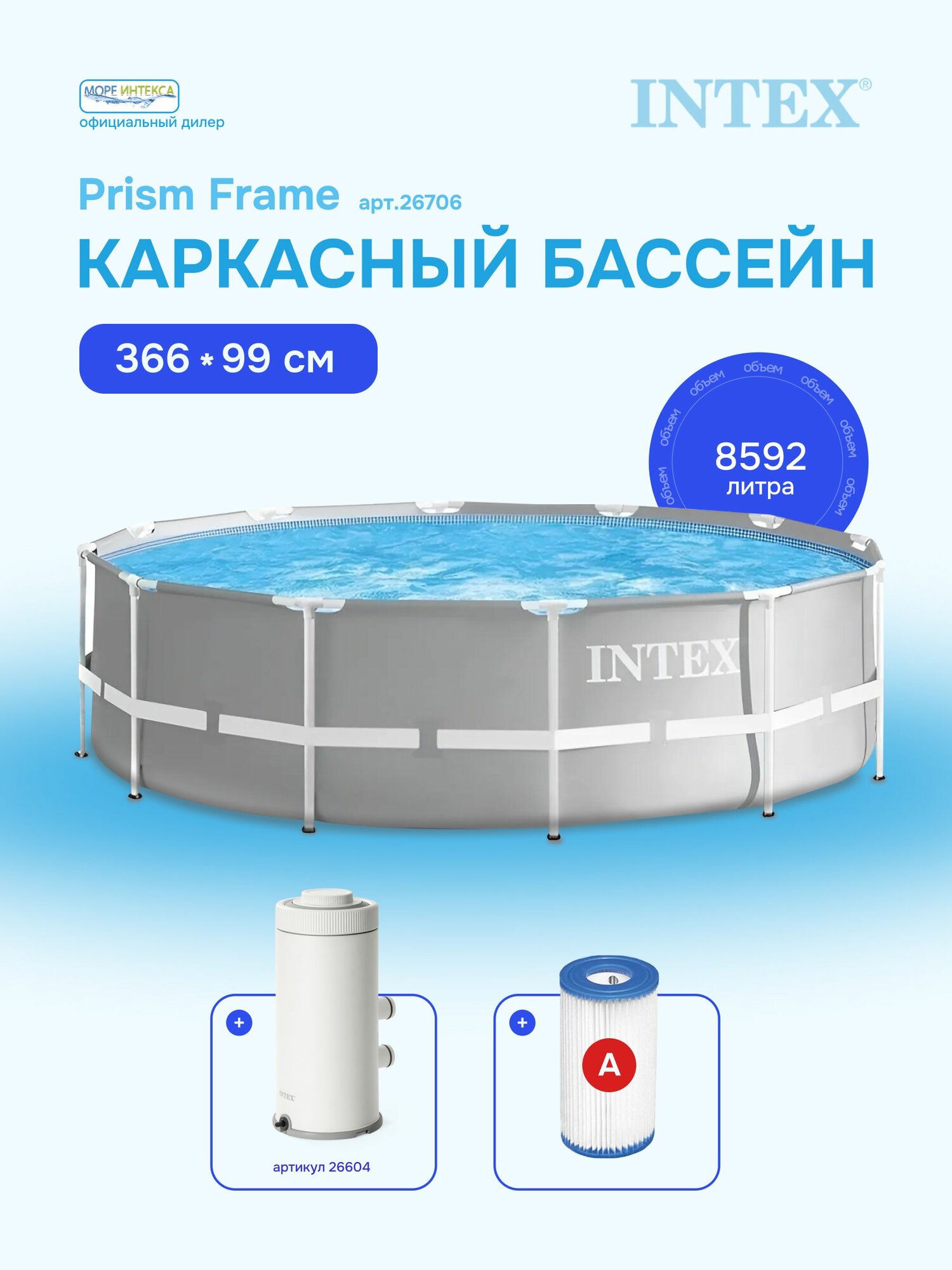 Каркасный бассейн Prism Frame 305х 99см, фильтр-насос 2006 л/ч, 26706SC