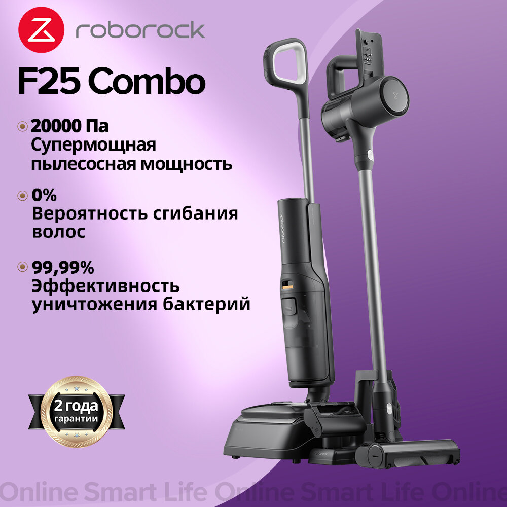Вертикальный пылесос Roborock F25 Combo Технология защиты от наматывания Улучшенная версия Dyad Pro Combo чёрный