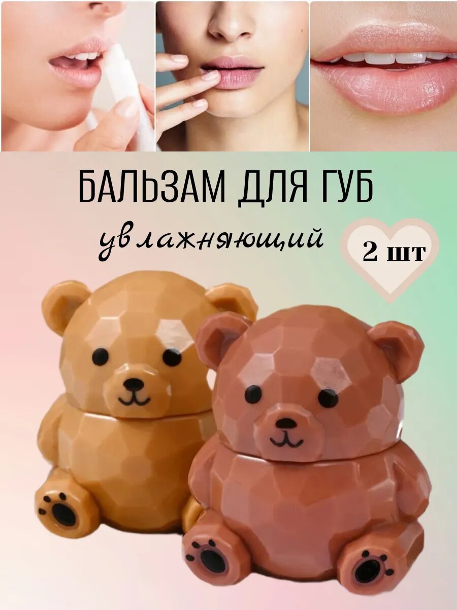Бальзам для губ, гигиеническая помада 2 шт