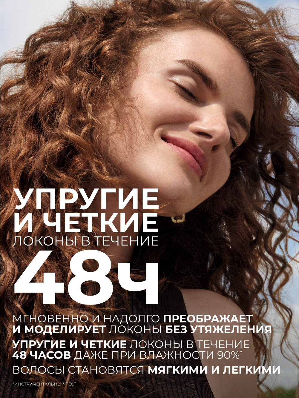 Yves Rocher Текстурирующий Крем упругие локоны с Льном БИО - Для вьющихся волос, 150мл — фото 1