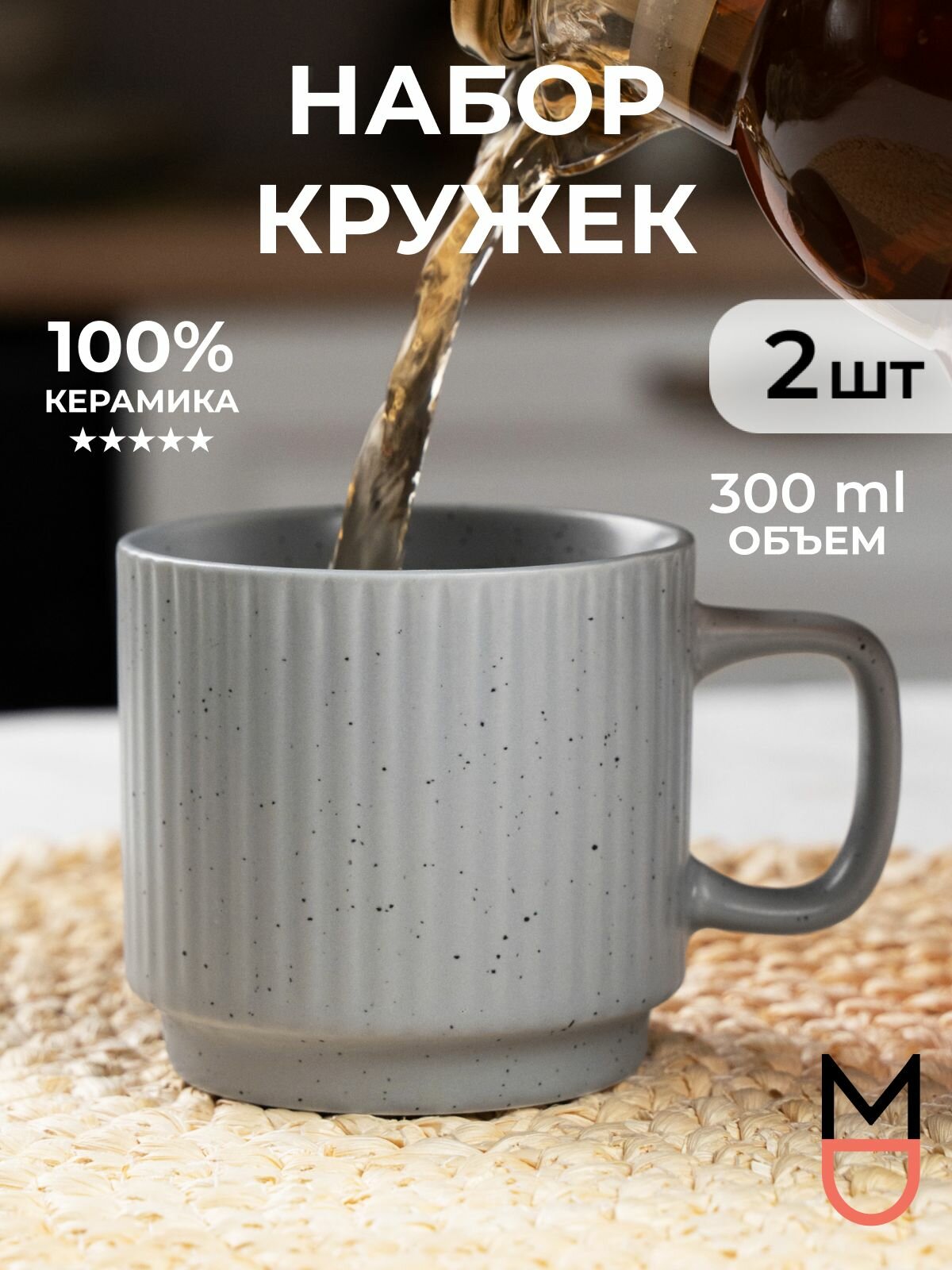 Набор керамических кружек для чая и кофе серый 300 мл. (2 шт.)