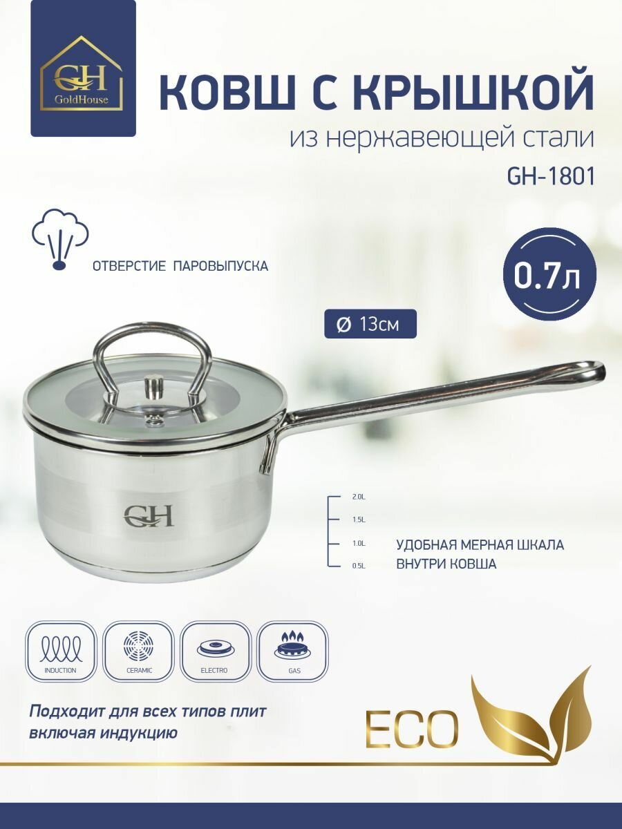 Ковш GH-1801 из нерж. стали 12х7см07л.
