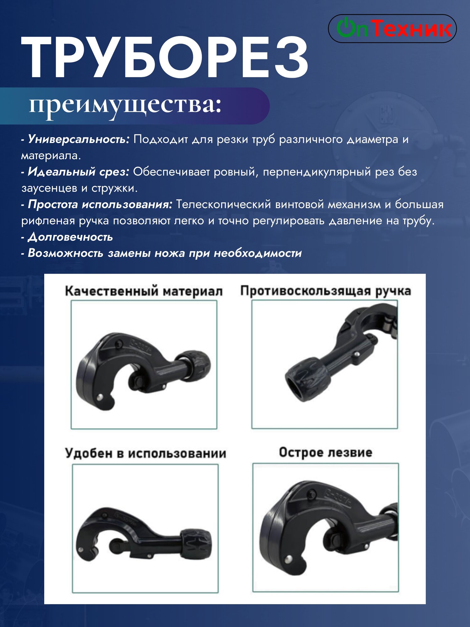 Изображение Труборез роликовый CT-105 (СН-105), 3–35 мм, для медных, алюминиевых и нержавеющих труб + запасное лезвие