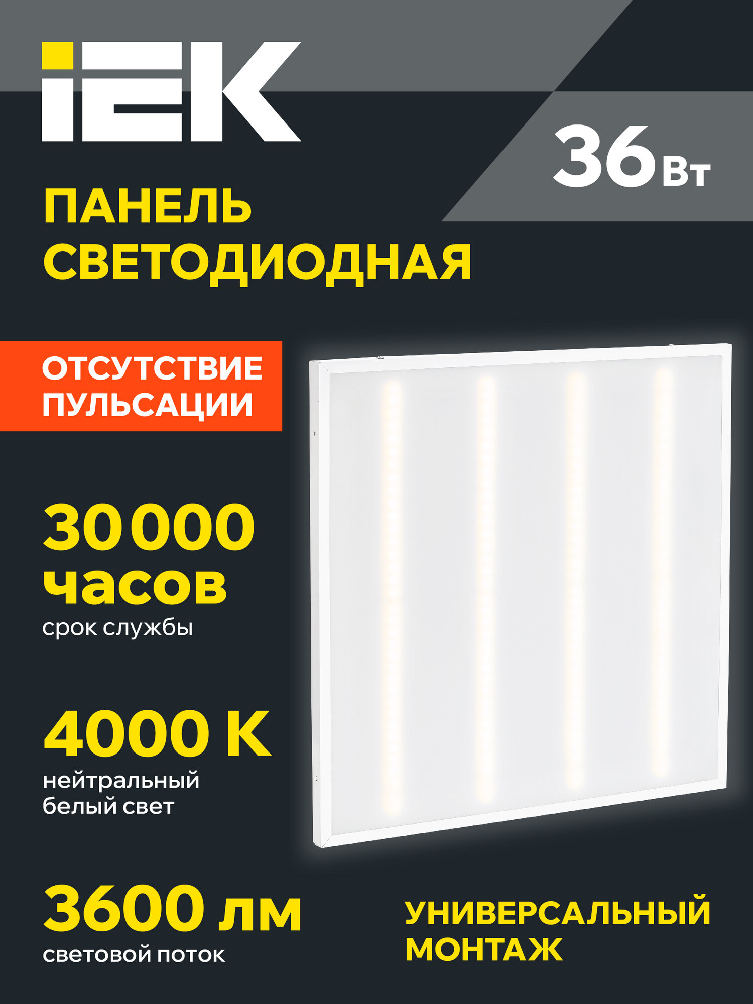 Панель светодиодная ДВО 6561-О 595х595х20мм 36Вт 4000К опал IEK