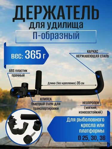 Изображение товара Держатель для удилища DAYO 841023-G/30, Г-образный двойной, неопрен