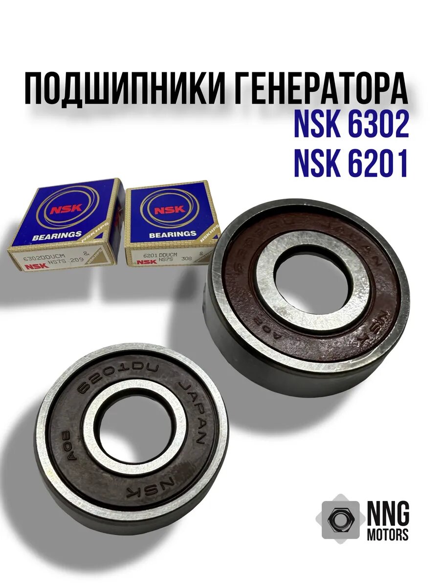 Подшипники генератора 2101-2107, 2108