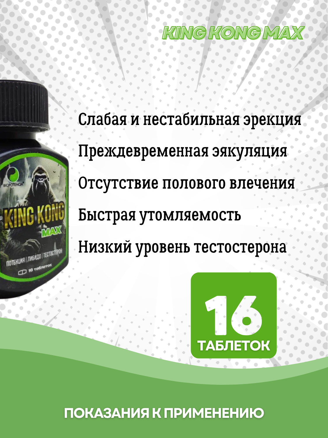 Таблетки "King Kong Max", виагра для потенции, растительный состав, 16 шт. — фото 1