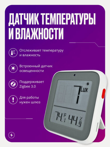 Изображение товара Умный Zigbee датчик температуры, влажности и освещенности, беспроводной датчик с экраном, термометр и гигрометр, белый