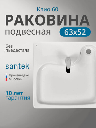 Изображение товара Раковина подвесная Santek Клио 60 1. WH50.1.770 белая, сансанфарфор