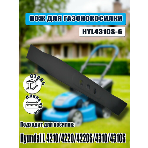 Нож для газонокосилок Hyundai L 421042204220S43104310S 1396₽