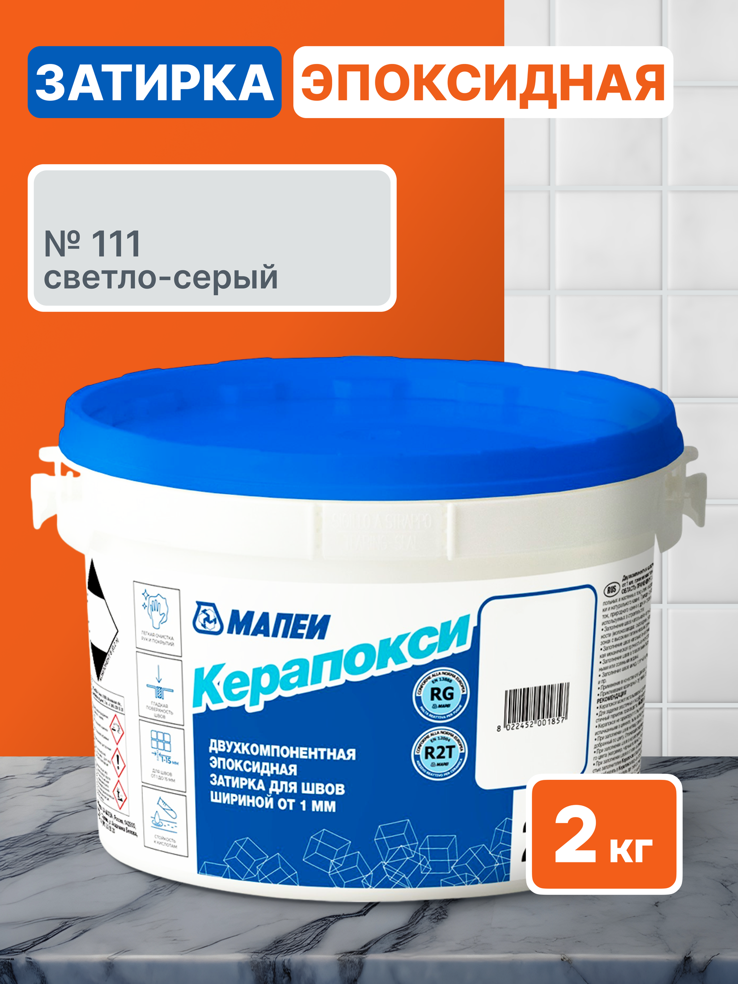 Керапокси 111 светло-серый 2 кг эпоксидная затирка