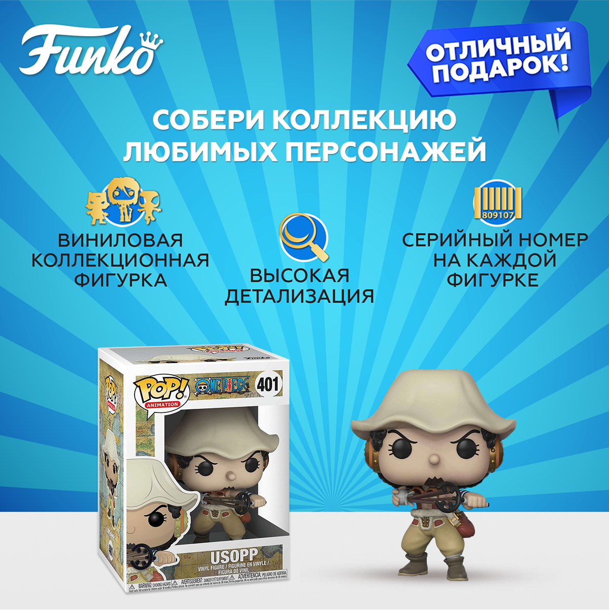 Фигурка Funko "One Piece S3: Usopp" POP, коллекционная, ПВХ/винил — фото 1