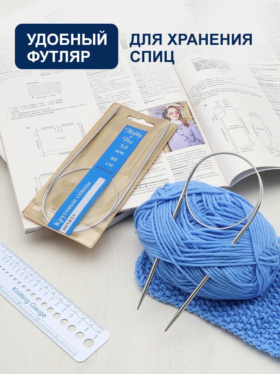 Спицы для вязания круговые 60 см*3 мм, металлические, Hobby&Pro — фото 1