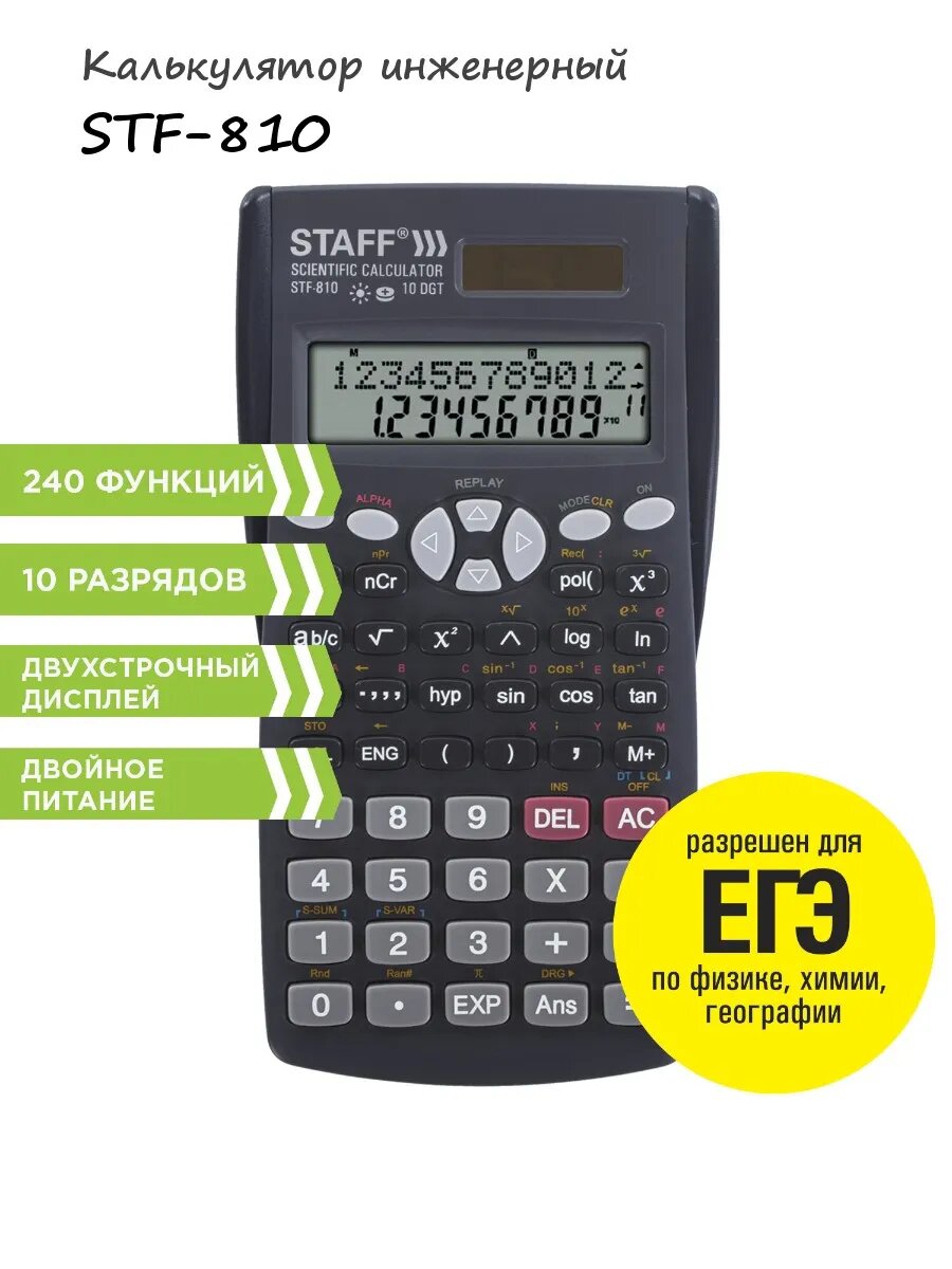 Калькулятор инженерный STF-810, арт. 250280