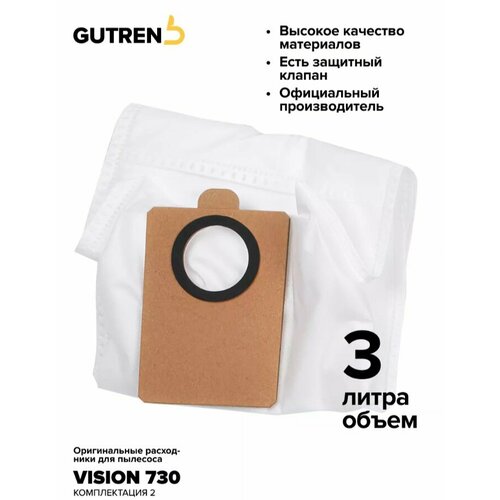 Сменные мешки-пылесборники для Gutrend Vision 730 set 2 999₽