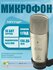 Микрофон Behringer C-1U cтудийный конденсаторный (кардиоида) с US...