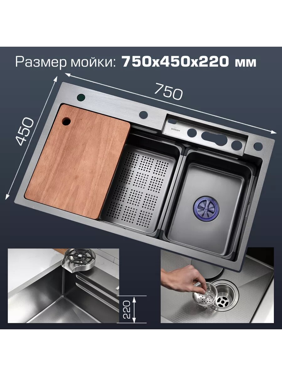 Мойка для кухни многофункциональная CASCADE-2, нержавеющая сталь, 750х450х220 мм — фото 1