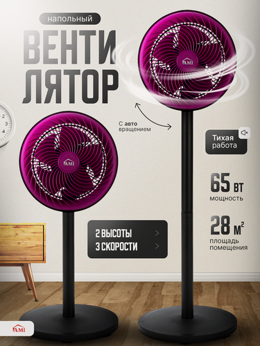 Изображение товара Вентилятор охлаждения напольный Wind, поворотный с регулировкой высоты и наклона для дома, в офис фиолетовый Ами Мебель