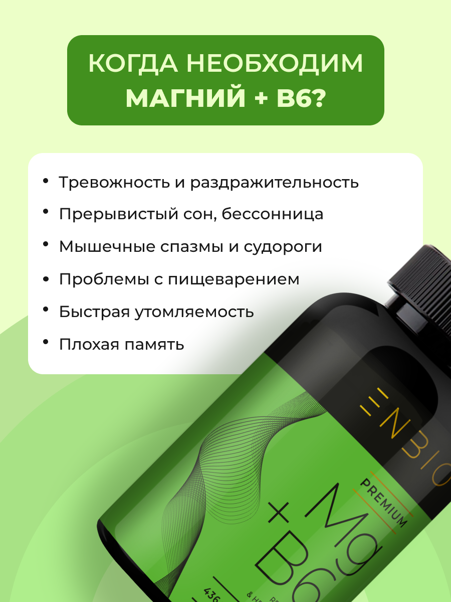 Магний цитрат + Витамин В6 в капсулах 400 мг, ENBIO, 90 капсул — фото 1