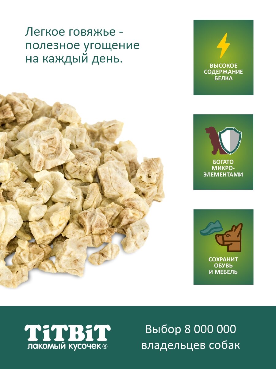 Лакомство для собак всех пород TiTBiT Легкое говяжье сушеное для дрессуры - Б2-M — фото 1