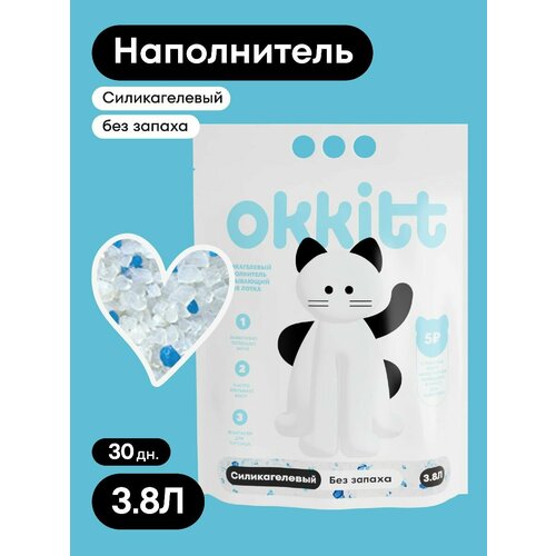 Okkitt Наполнитель для кошачьего туалета Силикагелевый Впитывающий Без Запаха 3.8Л, 1600г.