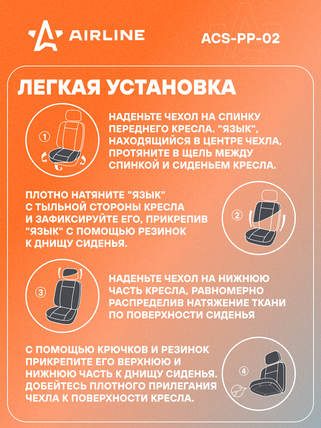 Чехлы для сидений универсал. "RS-1", передние, 2 шт.(4 предм.), полиэстер, черн./сер. ACS-PP-02 AIRLINE — фото 1