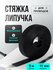 Лента липучка для проводов длина 5 м, ширина 11 мм, стяжка липучк...