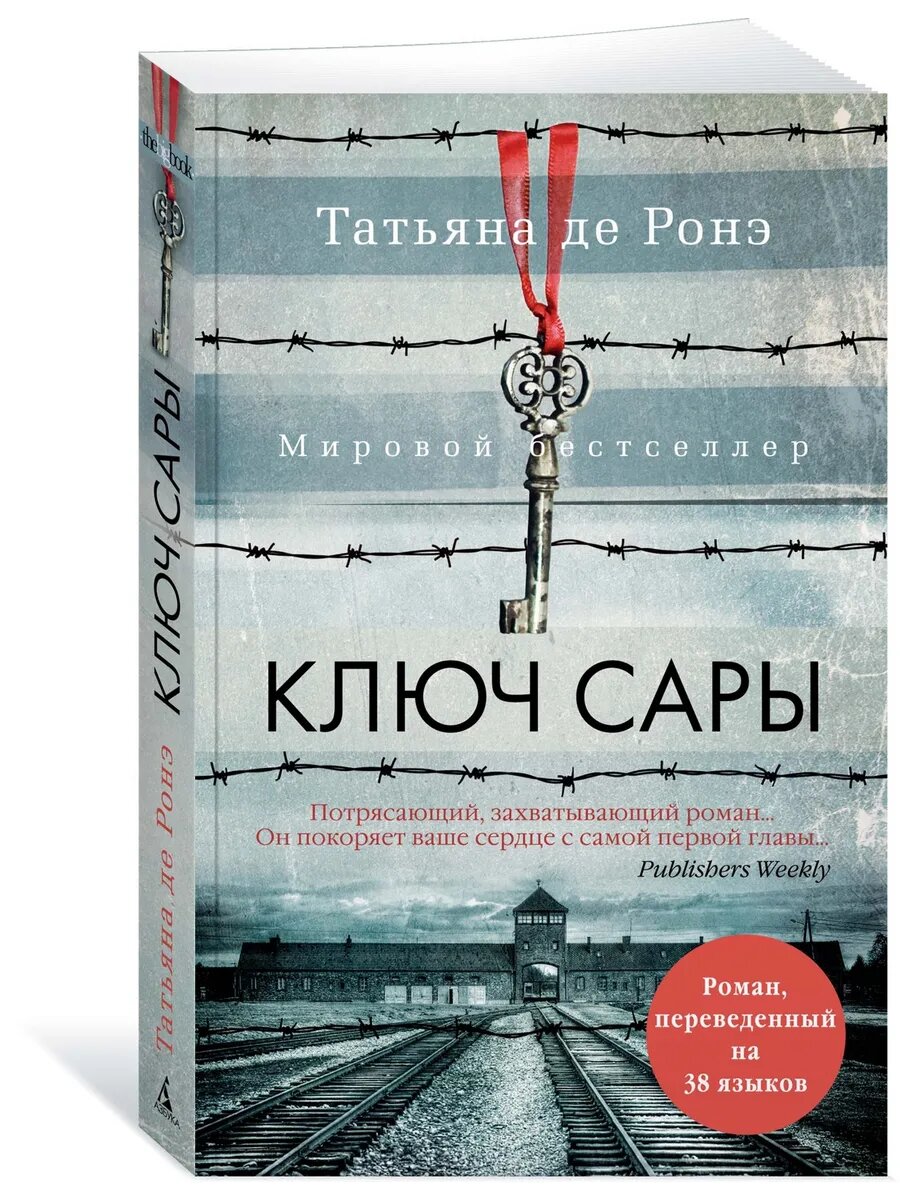 Ключ Сары