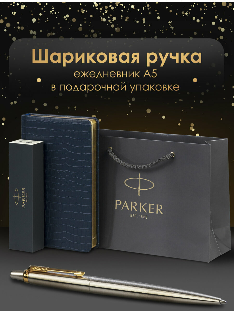 Ручка шариковая подарочная Parker Jotter Core Stainless Steel Gt в комплекте ежедневник А5 синий, фирменный пакет Parker, набор в подарок, 880889