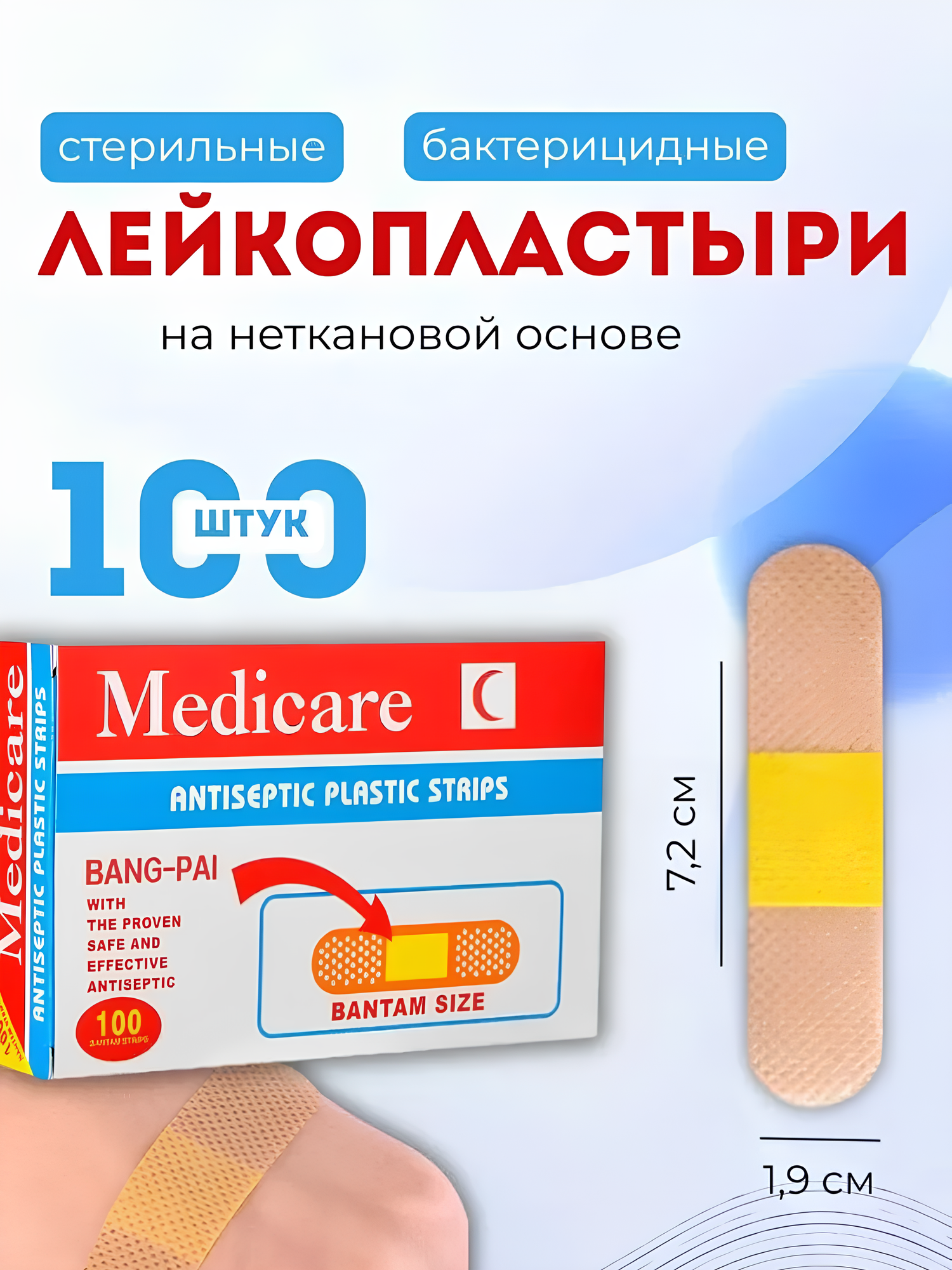 Пластырь Medicare с антисептиком и акринолом 70 х18 мм.100 штук