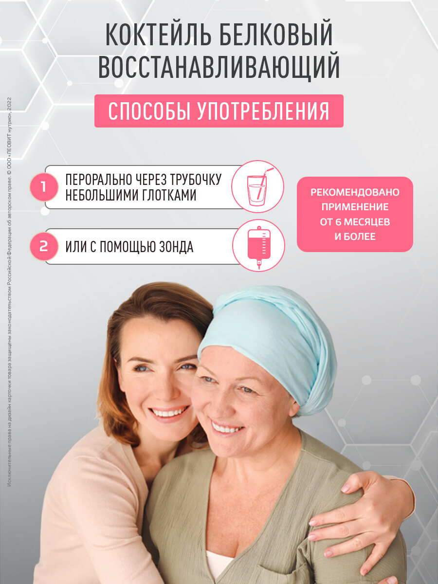 Специализированное Питание Для Лечения И Профилактики Диабета Белковая смесь восстанавливающая для онкобольных ЛЕОВИТ ONCO нейтральный вкус Банка 400г энтеральное лечебное питание