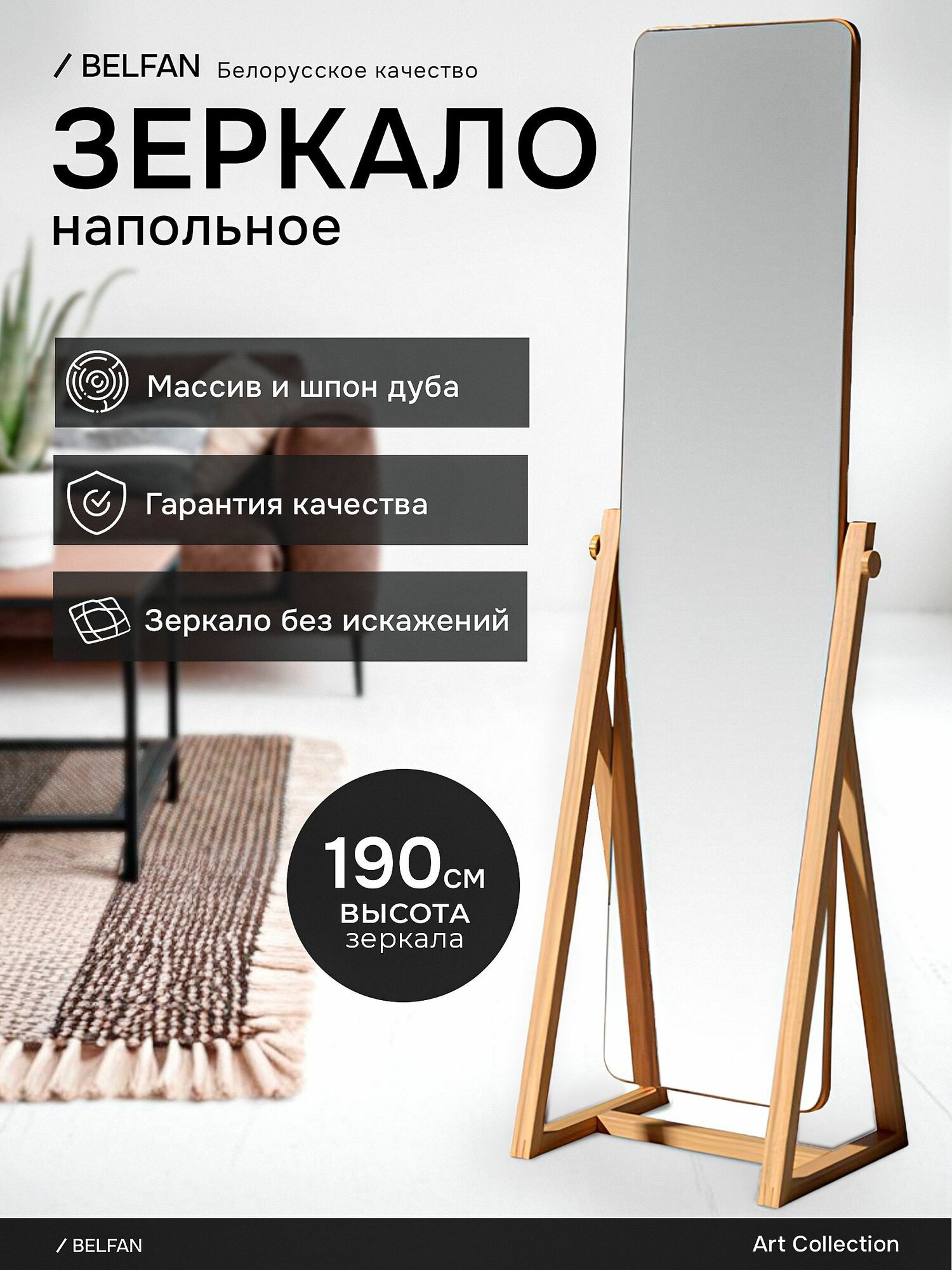 Зеркало напольное в полный рост в деревянной раме Elva, дуб / бейц-масло, 190 см
