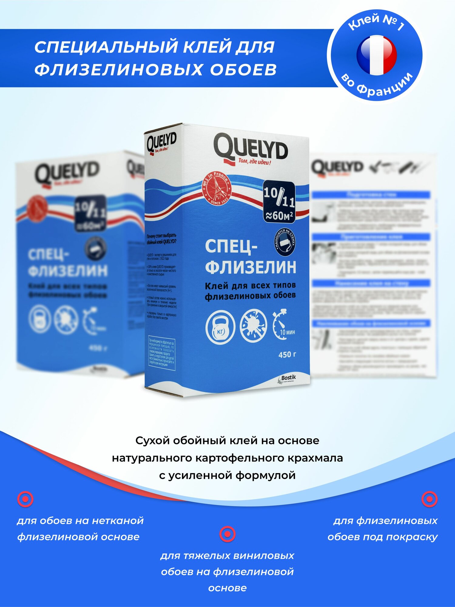 Клей для флизелиновых обоев Quelyd Спец Флизелин 450 г
