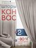 Шторы для комнаты 200х255 см комплект 2 шт. "Тина" на шторной лен...